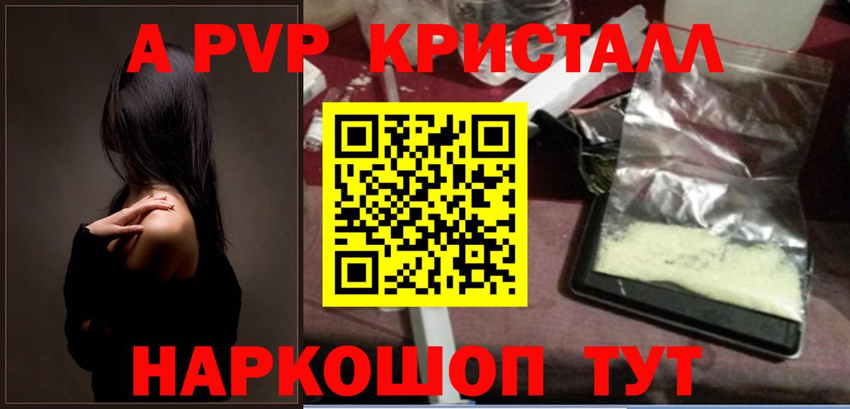 A-PVP крисы CK Тимашёвск