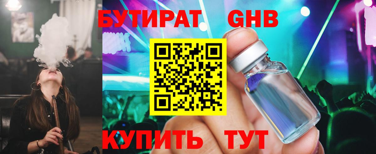 Тимашёвск  Бутират GHB  Вход с VPN 