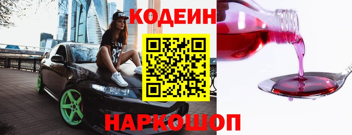 Кодеиновый сироп Lean Purple Drank  Кодеин напиток Lean (лин)  Вход с VPN  Тимашёвск 
