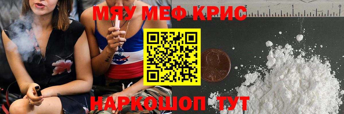 МЕФ мяу мяу  Мефедрон  Меф  Тимашёвск  МЯУ-МЯУ 4 MMC  Вход с VPN 