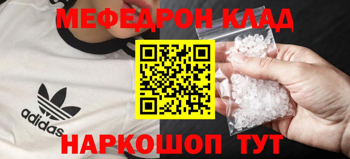 Меф мука Тимашёвск